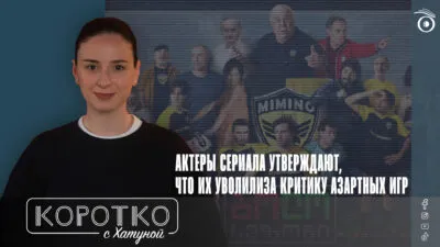 konji shorts thumbnale youtube 12 SOVA-блог грузинское кино, лудомания, онлайн-казино