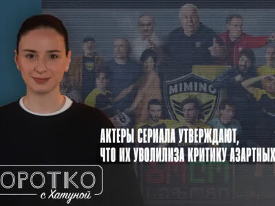 konji shorts thumbnale youtube 12 политика featured, грузинское кино, лудомания, онлайн-казино