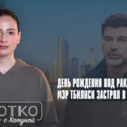 konji shorts thumbnale youtube Fact or Fake Ануки Арешидзе, атака на Иран, Грузинская мечта, Грузия-ОАЭ, Каха Каладзе