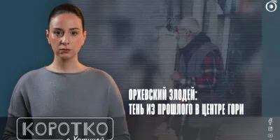 konji shorts thumbnale youtube 4 политика featured, криминал, Михаил Азаладзе, Орхевский маньяк, Судебный клан