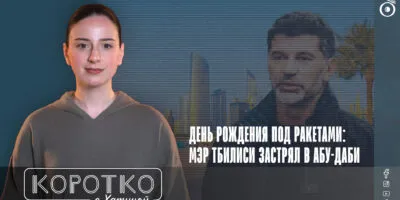 konji shorts thumbnale youtube Другая SOVA featured, Ануки Арешидзе, атака на Иран, Грузинская мечта, Грузия-ОАЭ, Каха Каладзе