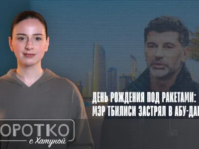 konji shorts thumbnale youtube SOVA-блог Ануки Арешидзе, атака на Иран, Грузинская мечта, Грузия-ОАЭ, Каха Каладзе