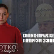 konji shorts thumbnale youtube 6 Fact or Fake ГПЦ, Грузинская Православная Церковь, Илия Второй, Католикос-Патриарх всея Грузии