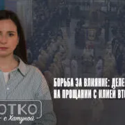 konji shorts thumbnale youtube 9 Fact or Fake ГПЦ, Илия Второй, Илларион Алфеев, Католикос-Патриарх всея Грузии, Михаил Швыдкой, РПЦ, Шио Муджири