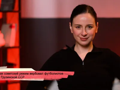 konji youtube.00 23 25 01.still176 Эпоха размытых ориентиров грузинские футболисты, Лаврентий Берия, советская оккупация Грузии, советский союз, тбилисское "Динамо", футбол