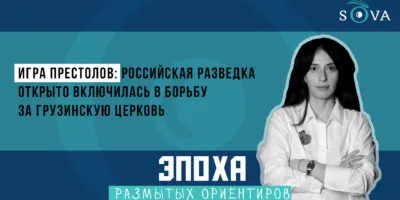 1920 1080 thumb Fact or Fake featured, Грузия, Илия Второй, патриарх, тбилиси
