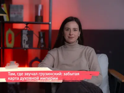 dscf3949 1 Fact or Fake Болгария, Грузинская Православная Церковь, Израиль, Новый Афон, Шота Руставели