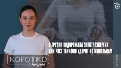 konji shorts thumbnale youtube 1 SOVA-блог featured, Грузинская мечта, тариф на электроэнергию