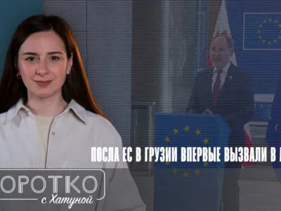 konji shorts thumbnale youtube 11 SOVA-блог featured, Грузинская мечта, Грузия-ЕС, МИД Грузии, Оливер Вархели, Павел Герчинский