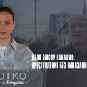 konji shorts thumbnale youtube Fact or Fake featured, Абхазия, Бадра Гунба, де-факто Сухуми, Эшсоу Какалия