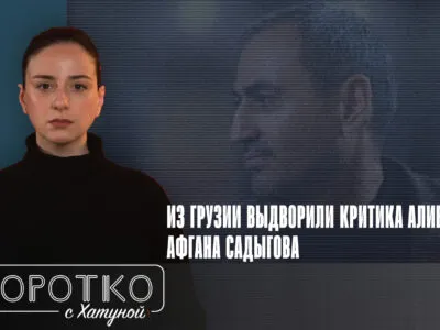 konji shorts thumbnale youtube 2 новости featured, Азербайджанский журналист, Афган Садыгов, грузия-азербайджан, Ильхам Алиев