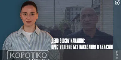 konji shorts thumbnale youtube политика featured, Абхазия, Бадра Гунба, де-факто Сухуми, Эшсоу Какалия