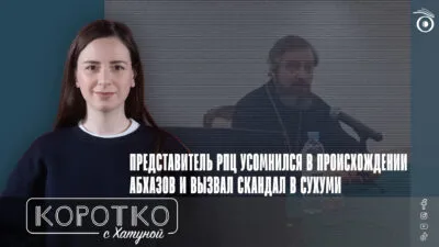 konji shorts thumbnale youtube 6 SOVA-блог ГПЦ, Грузия.Абхазия, де-факто Сухуми, РПЦ