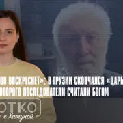 konji shorts thumbnale youtube 7 Fact or Fake featured, Грузинская Православная Церковь, монах Николоз, Нариман Макарашвили