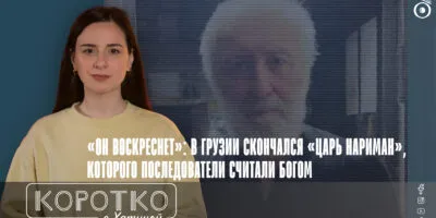 konji shorts thumbnale youtube 7 экономика featured, Грузинская Православная Церковь, монах Николоз, Нариман Макарашвили