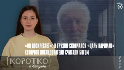 konji shorts thumbnale youtube 7 SOVA-блог featured, Грузинская Православная Церковь, монах Николоз, Нариман Макарашвили