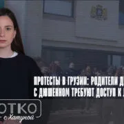 konji shorts thumbnale youtube 9 Fact or Fake болезнь Дюшенна, Минздрав Грузии, протесты в Грузии