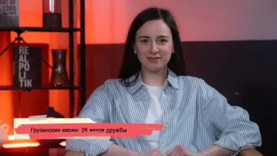 konji youtube.00 23 39 00.still178 SOVA-блог грузинские евреи, евреи в Грузии, синагога