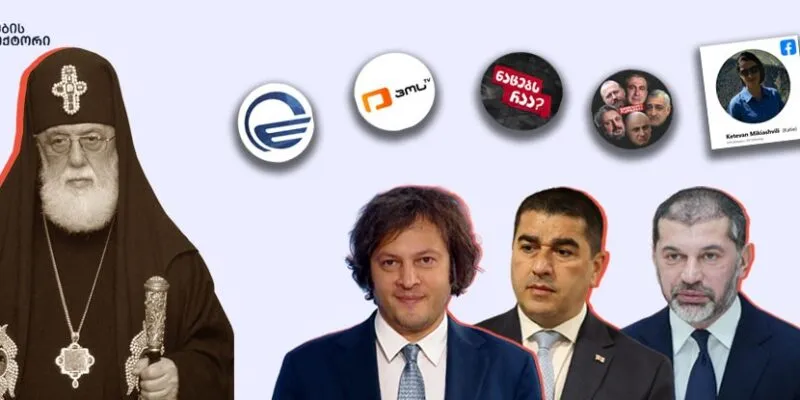 rogor gamoiqhenes sakhelisuphlebo aqtorebma patriarqis sakheli oponentebis diskreditatsiisthvis1 1 новости Mythdetector, Детектор мифов, Католикос-Патриарх всея Грузии Илия Второй