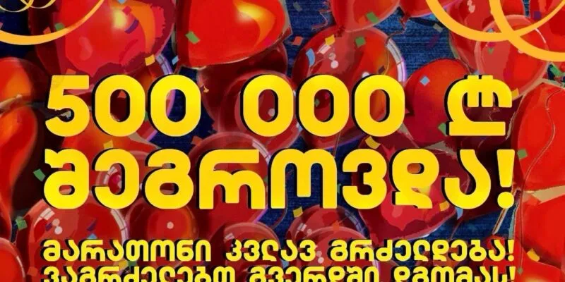 Грузинские студенты в ходе лайв-марафона собрали 500 000 лари в поддержку детей с болезнью Дюшенна 1 703811993 17862550566688835 3296636921471709404 n новости болезнь Дюшенна