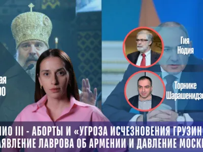Шио III, аборты и «угроза исчезновения грузин»; заявление Лаврова об Армении и давление Москвы 26 copy of lajv 1080 x 1370 px 1 featured featured