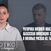 konji shorts thumbnale youtube 2 Fact or Fake featured, Адгур Ардзинба, Грузия.Абхазия, де-факто Сухуми, российская оккупация в Грузии