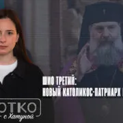 konji shorts thumbnale youtube 4 Fact or Fake ГПЦ, Грузинская Православная Церковь, Католикос-Патриарх всея Грузии Шио III, Шио Муджири