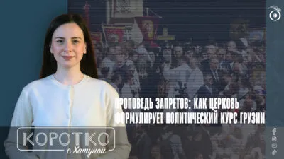 konji shorts thumbnale youtube 7 SOVA-блог 17 мая, Грузинская мечта, Грузинская Православная Церковь, День святости семьи, Шио III