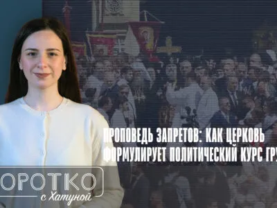 konji shorts thumbnale youtube 7 SOVA-блог 17 мая, Грузинская мечта, Грузинская Православная Церковь, День святости семьи, Шио III