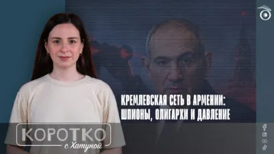 konji shorts thumbnale youtube 9 SOVA-блог The Insider, Армения-Россия, Владимир Путин, Никол Пашинян, Роберт Кочарян, Самвел Карапетян, ФСБ России