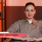konji youtube.00 23 40 02.still181 Fact or Fake featured, греки в Грузии, колхидский период, Цалка