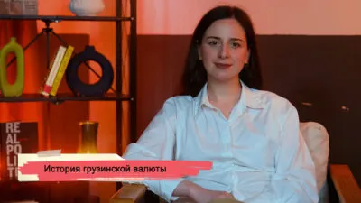 История грузинской валюты 1 konji youtube.00 23 40 21.still182 SOVA-блог featured, грузинский лари, Давид Агмашенебели, деньги, колхидский период