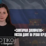 konji shorts thumbnale youtube 2 Fact or Fake Армения-Россия, Никол Пашинян, роспотребнадзор, Россельхознадхор, эмбарго