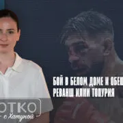 konji shorts thumbnale youtube 3 Fact or Fake UFC, Белый дом, Джастин Гейджи, Дональд Трамп, Илия Топурия