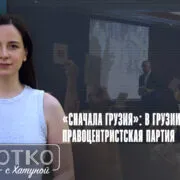 konji shorts thumbnale youtube 6 Fact or Fake "Сначала Грузия", Бидзина Иванишвили, Виктор Кипиани, партия