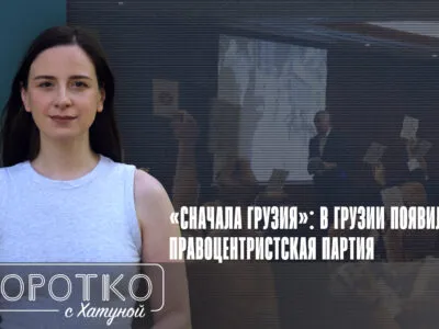 konji shorts thumbnale youtube 6 SOVA-блог "Сначала Грузия", Бидзина Иванишвили, Виктор Кипиани, партия