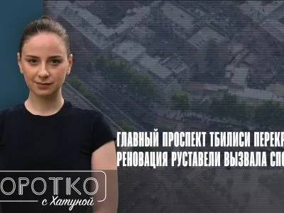 Tbilisi’s Main Avenue Closed: Rustaveli Renovation Sparks Debate