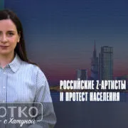 konji shorts thumbnale youtube Fact or Fake "Воровайки", featured, Батуми, Грузия, концерты, Любовь Успенская, тату