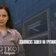 konji shorts thumbnale youtube 3 Fact or Fake McDonald's, Starbucks, Грузинская мечта
