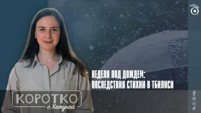 konji shorts thumbnale youtube 4 SOVA-блог Каха Каладзе, мэр Тбилиси, наводнение. дожди, непогода