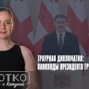 konji shorts thumbnale youtube 7 Fact or Fake Грузия-Иран, Михаил Кавелашвили, Президент Грузии