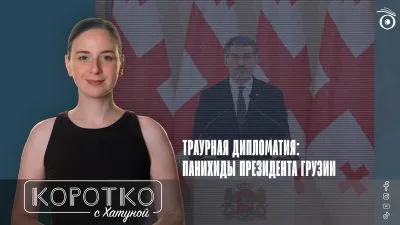 konji shorts thumbnale youtube 7 SOVA-блог Грузия-Иран, Михаил Кавелашвили, Президент Грузии