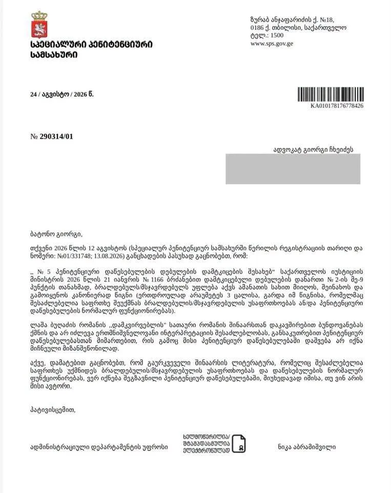 Пенитенциарная служба Грузии объяснила запрет на роман Лаши Бугадзе в тюрьме 2 783707250 1076891544865854 3787381280389249288 n новости