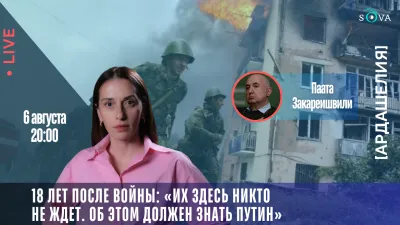 18 Years After the War: “Nobody Is Waiting for Them Here. Putin Needs to Know This” 2 lajvma 1 SOVA-blog featured