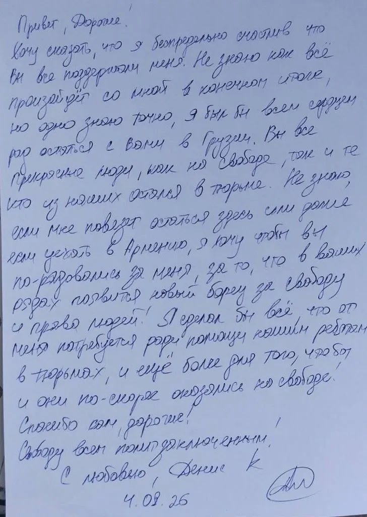 Россиянин Денис Куланин покинул Грузию 2 793595748 1497225765762409 1160182237507298966 n новости