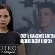 konji shorts thumbnale youtube Fact or Fake featured, Абхазия, абхазский блогер, Грузия, Даур Буава, российская оккупация в Грузии