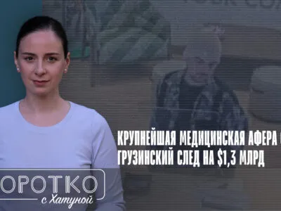 konji shorts thumbnale youtube 2 SOVA-блог афера, Грузия-США, медстраховка, страховка, Эрекле Гугава