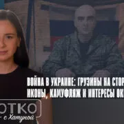 konji shorts thumbnale youtube 4 Fact or Fake Бесик Данелия, война в Украине, Отар Парцхаладзе/Романов, пропаганда