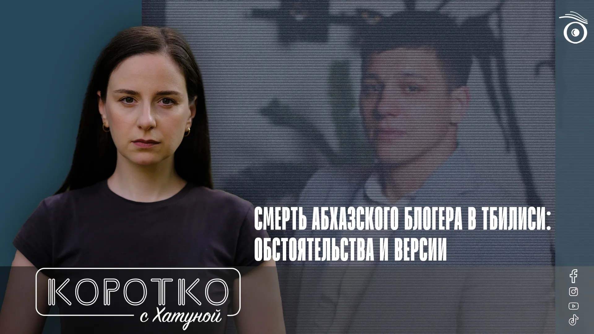 Death of Abkhaz Blogger in Tbilisi: Circumstances and Hypotheses