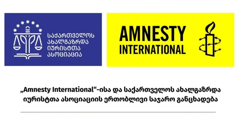 Amnesty и Молодые юристы Грузии призвали прекратить безнаказанность за пытки в тюрьмах Грузии 1 866568424 1685630083171126 2181105277323193688 n новости